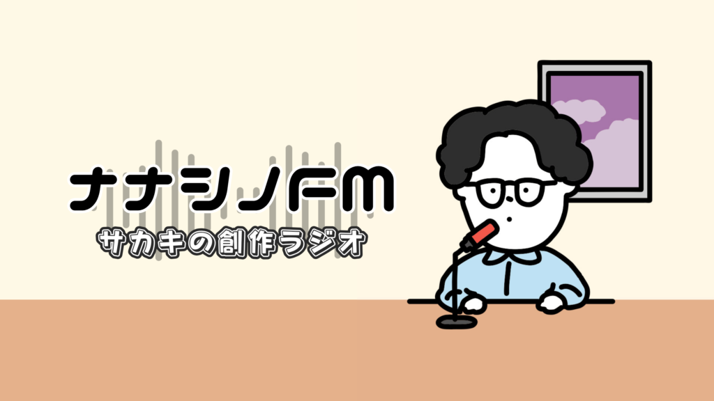 nanashinofm kv