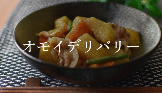 オモイデリバリー