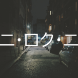 ニ・ロク・ニ